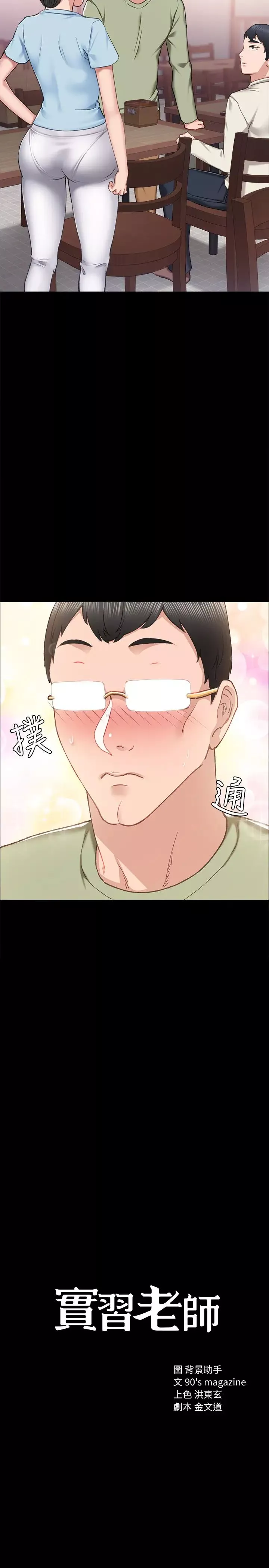实习老师-第64话-璟珊真的恋爱了… - 图片 2