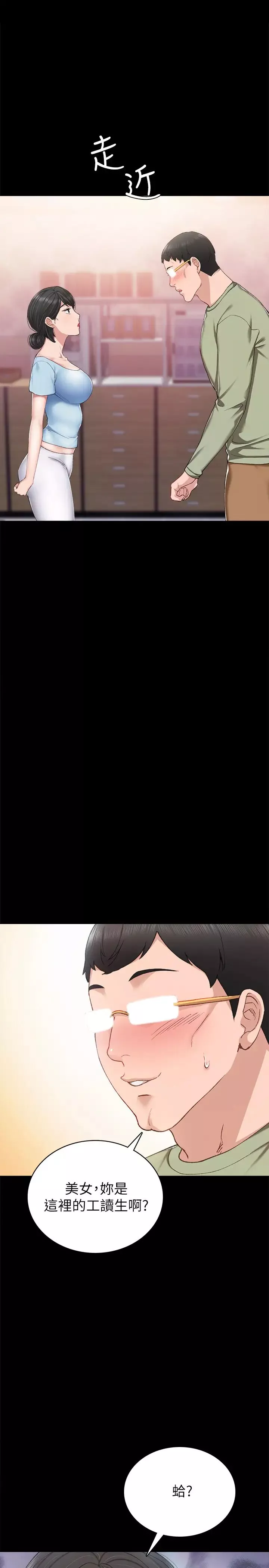 實習老師第64話-璟珊真的戀愛了…