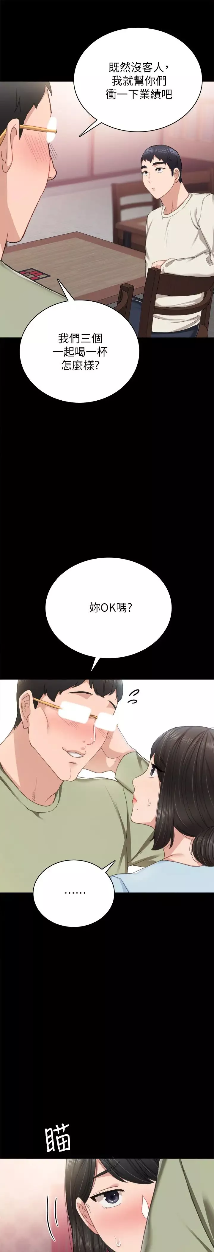 实习老师-第64话-璟珊真的恋爱了… - 图片 5