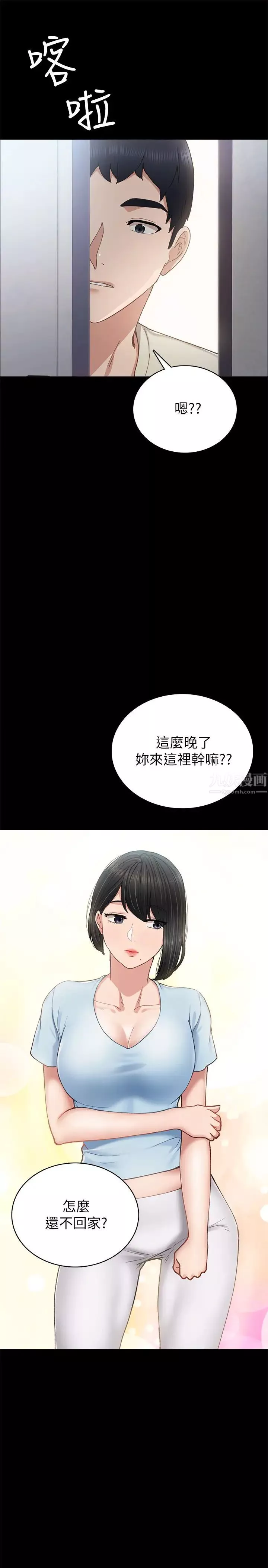 實習老師第64話-璟珊真的戀愛了…
