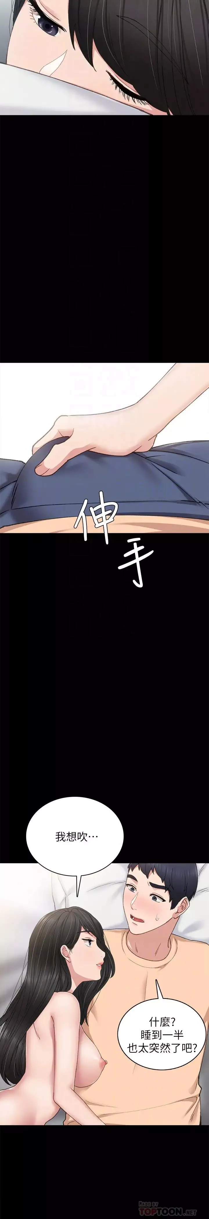 实习老师-第64话-璟珊真的恋爱了… - 图片 18