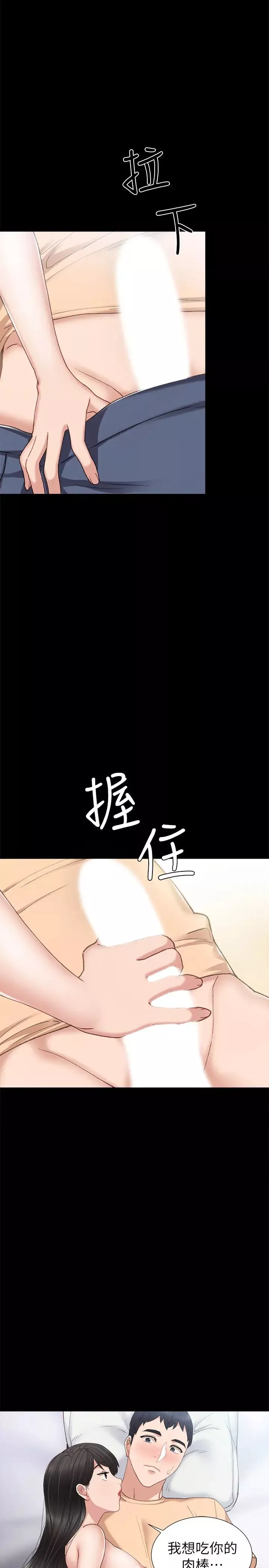 實習老師第64話-璟珊真的戀愛了…