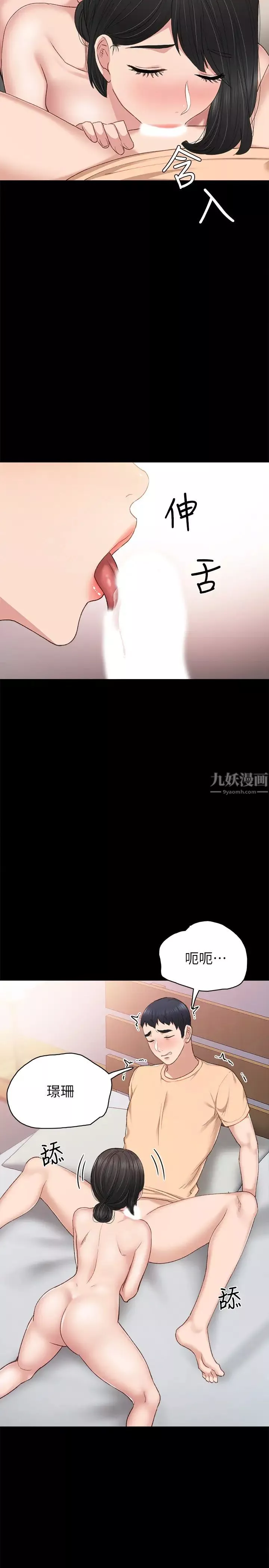 实习老师-第64话-璟珊真的恋爱了… - 图片 22