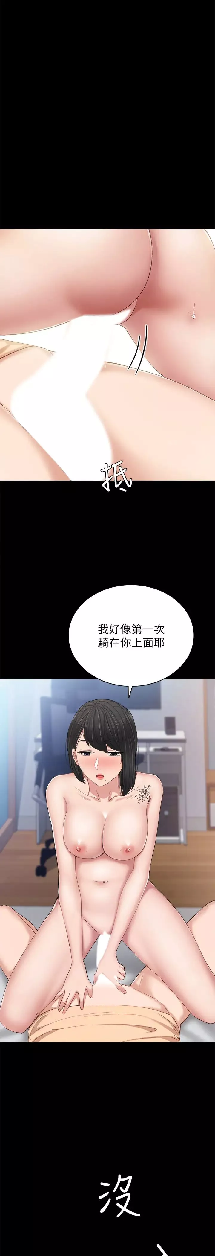 实习老师-第64话-璟珊真的恋爱了… - 图片 23