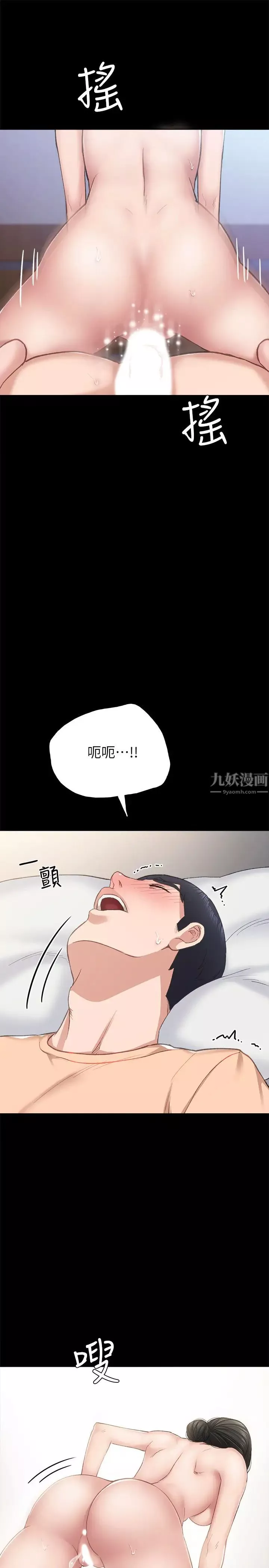 實習老師第64話-璟珊真的戀愛了…