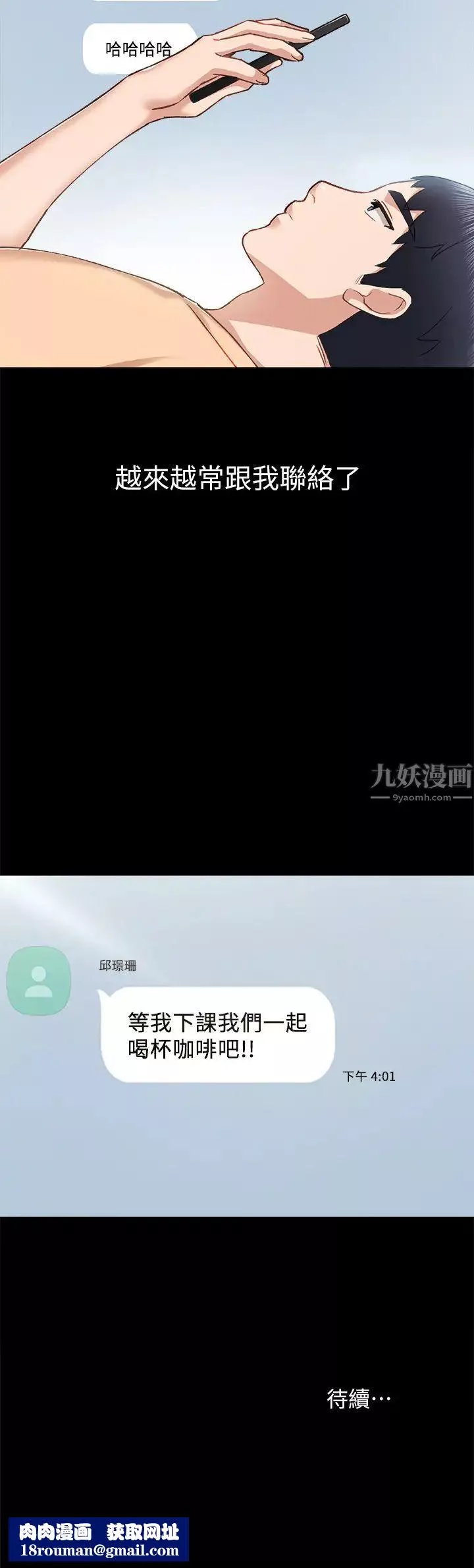 实习老师-第64话-璟珊真的恋爱了… - 图片 39
