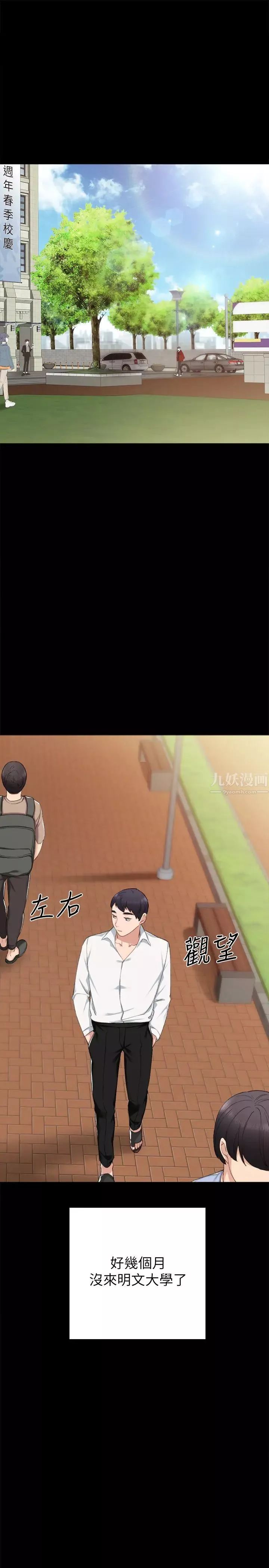 实习老师-第65话-20岁少女的魅惑眼神 - 图片 3