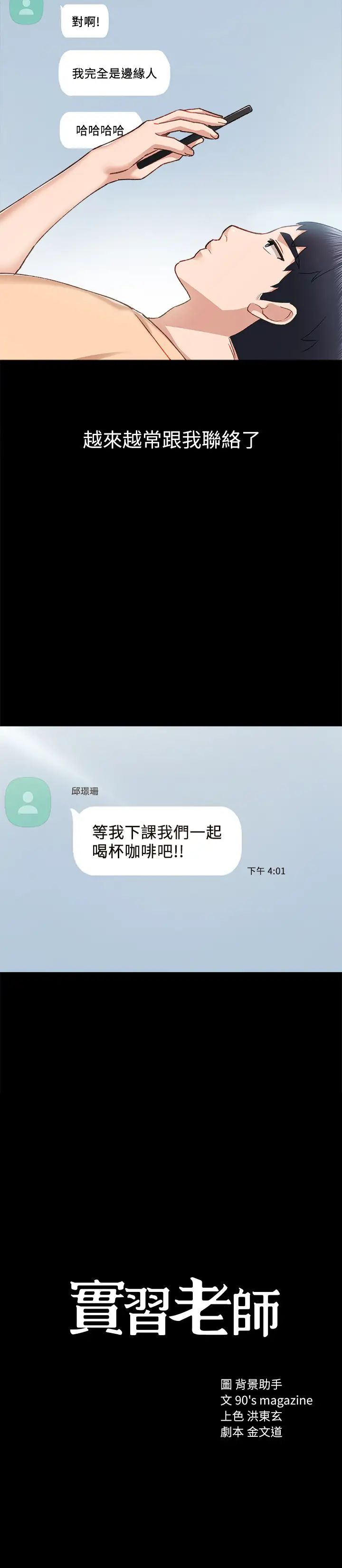 实习老师第65话-20岁少女的魅惑眼神