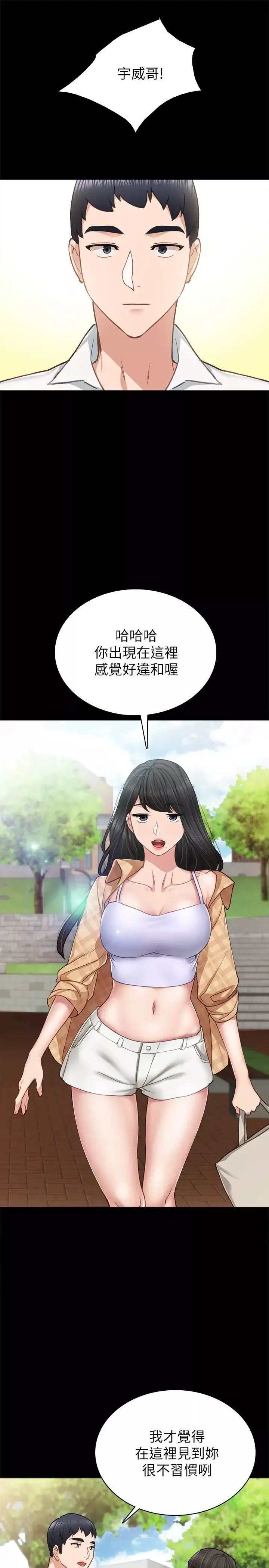 實習老師第65話-20歲少女的魅惑眼神