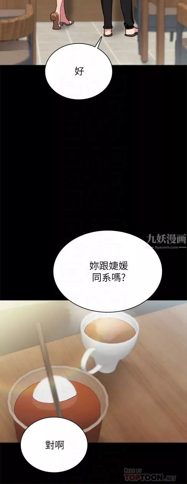 实习老师-第65话-20岁少女的魅惑眼神 - 图片 8