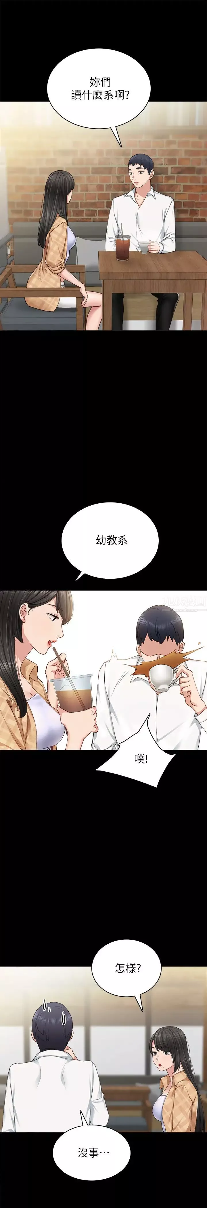 實習老師第65話-20歲少女的魅惑眼神