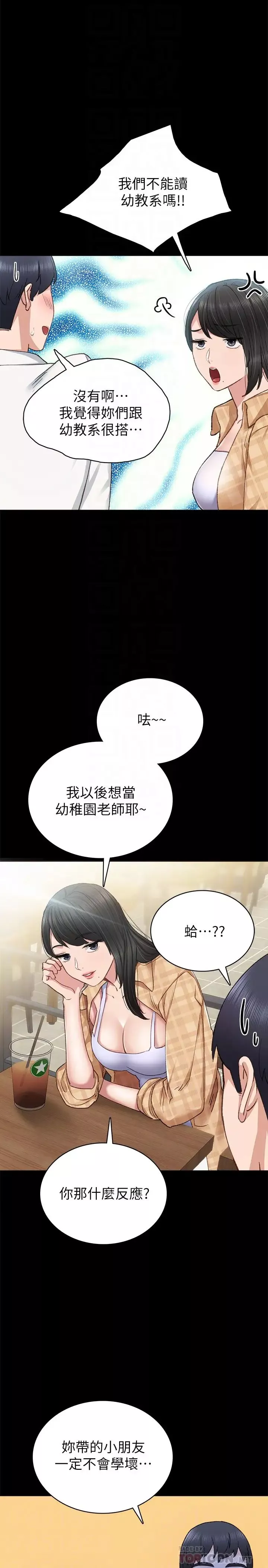 实习老师-第65话-20岁少女的魅惑眼神 - 图片 10