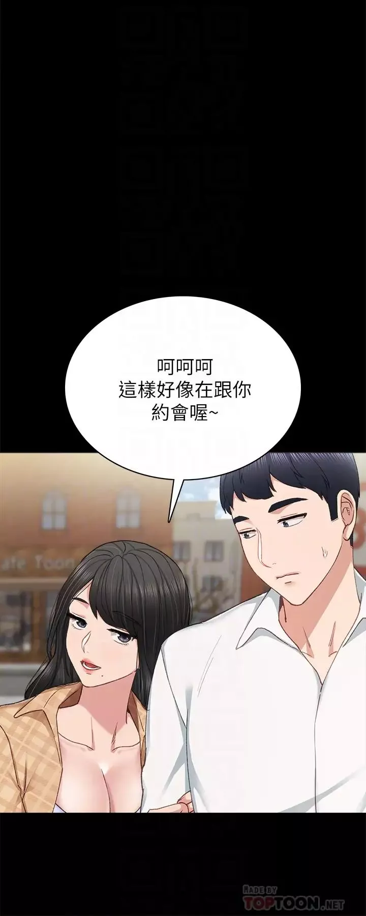 实习老师-第65话-20岁少女的魅惑眼神 - 图片 12