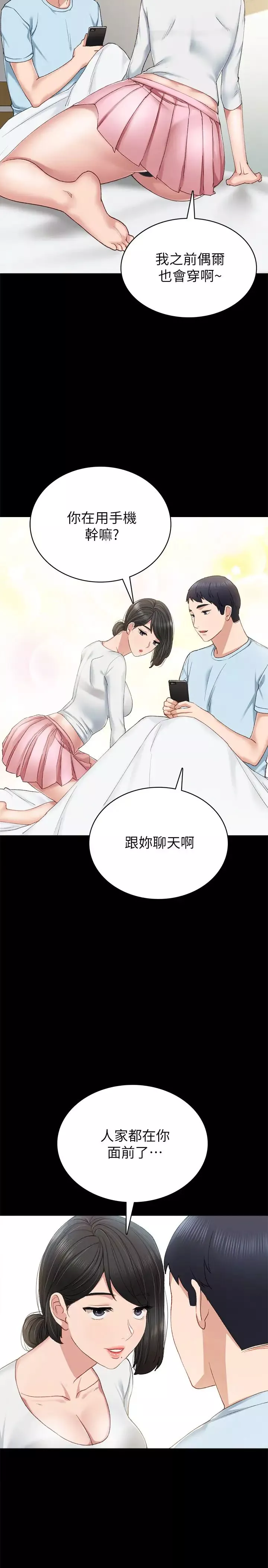 實習老師第65話-20歲少女的魅惑眼神