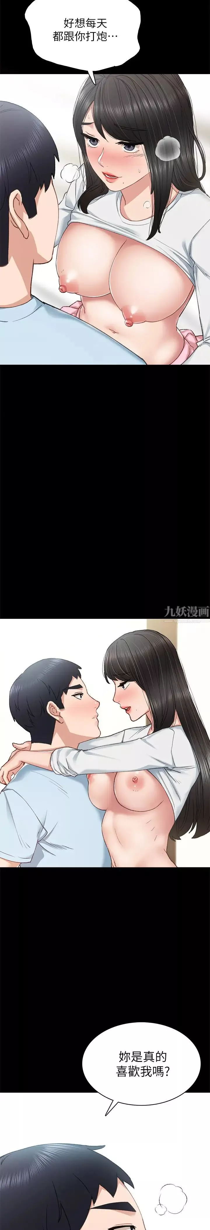 實習老師第65話-20歲少女的魅惑眼神