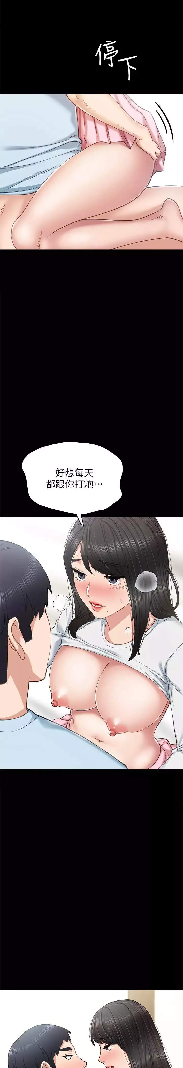 實習老師第66話-忍不住口爆璟珊