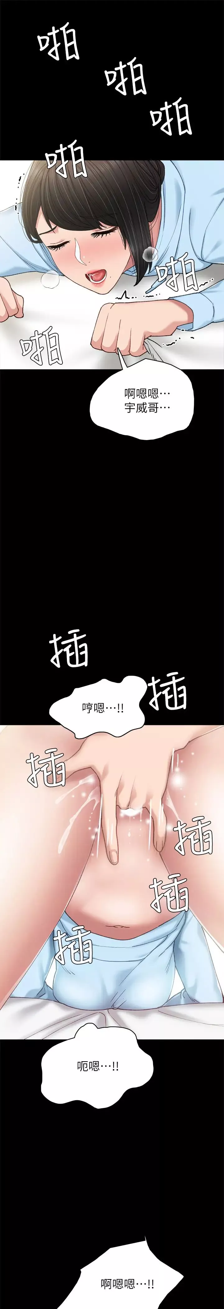 實習老師第66話-忍不住口爆璟珊