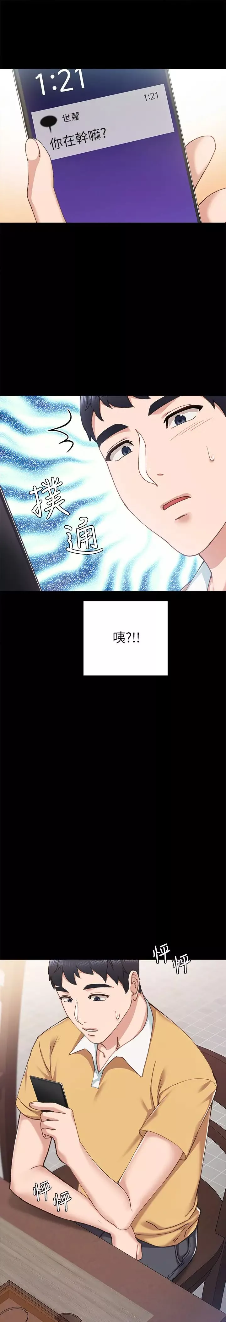 實習老師第66話-忍不住口爆璟珊