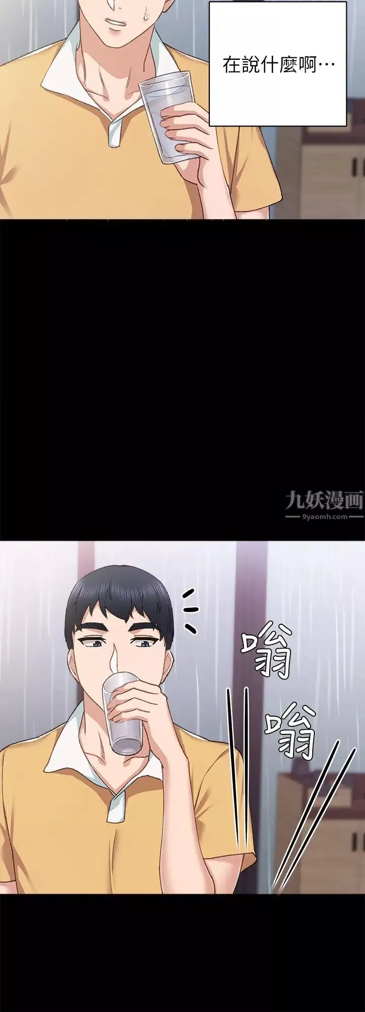 實習老師第66話-忍不住口爆璟珊