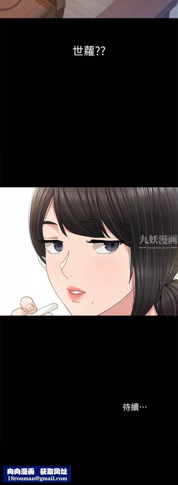 實習老師第66話-忍不住口爆璟珊