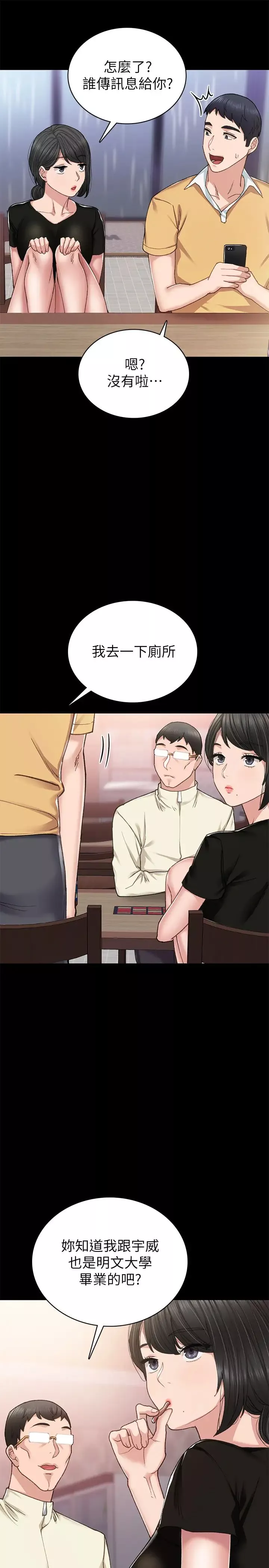 实习老师-第67话-都有璟珊了，竟然还… - 图片 5