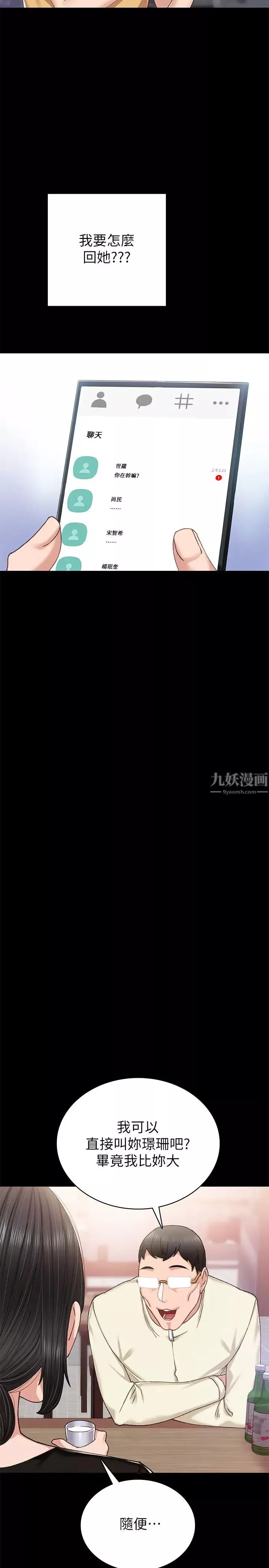 实习老师-第67话-都有璟珊了，竟然还… - 图片 7