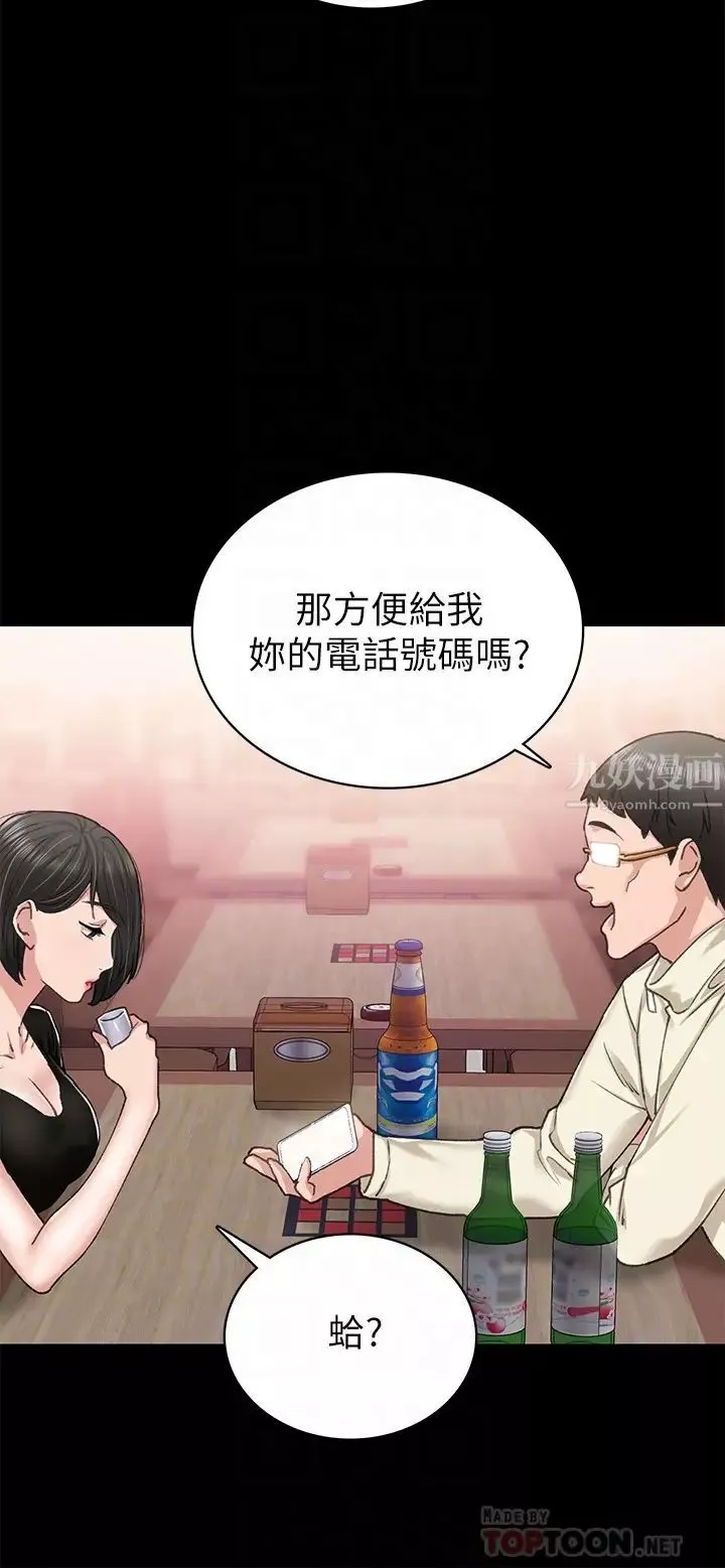 实习老师-第67话-都有璟珊了，竟然还… - 图片 8