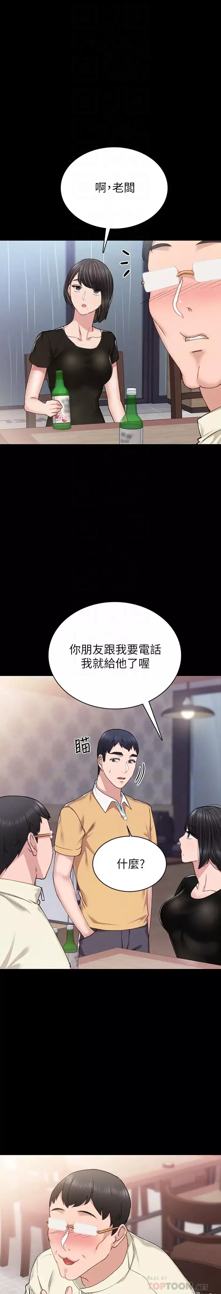 實習老師第67話-都有璟珊了，竟然還…