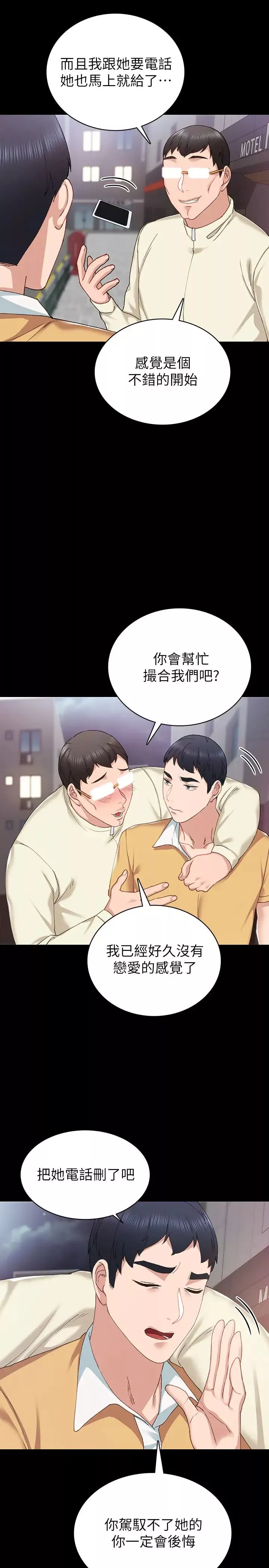 實習老師第67話-都有璟珊了，竟然還…