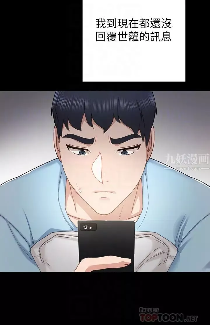 實習老師第67話-都有璟珊了，竟然還…