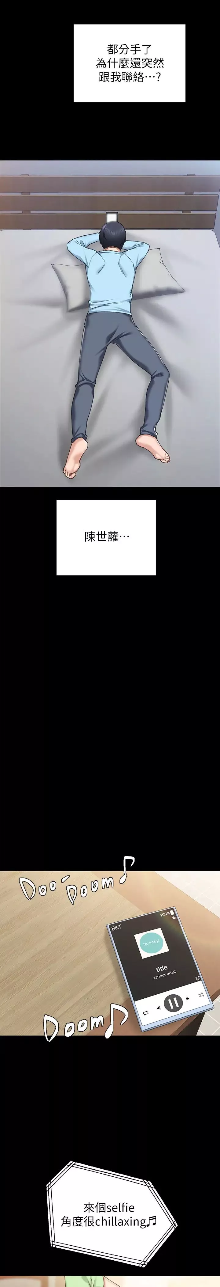 實習老師第67話-都有璟珊了，竟然還…