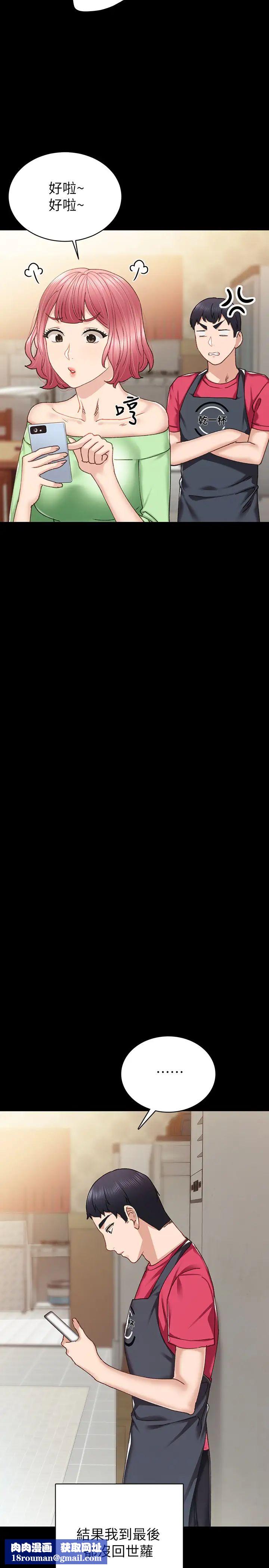 實習老師第67話-都有璟珊了，竟然還…