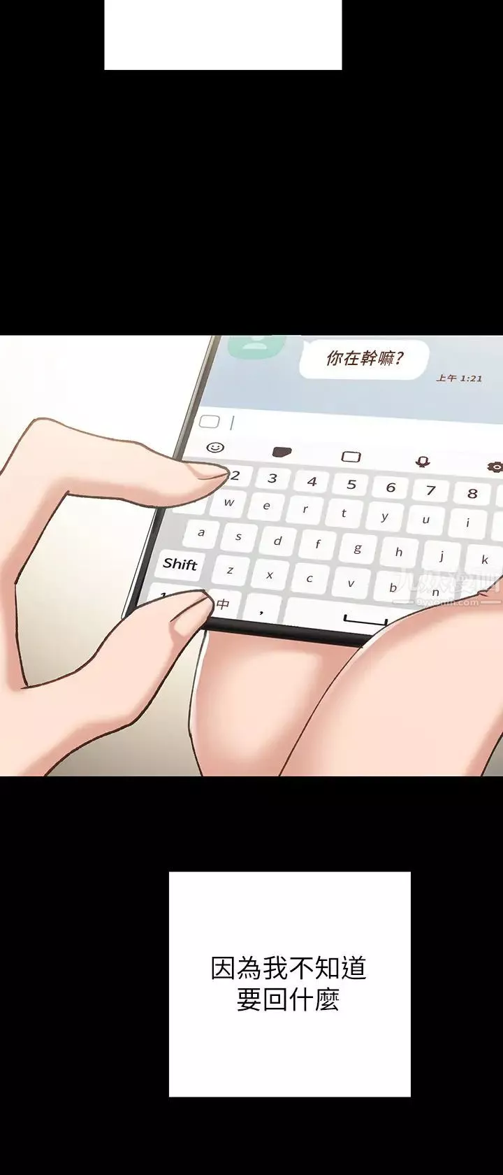 實習老師第67話-都有璟珊了，竟然還…