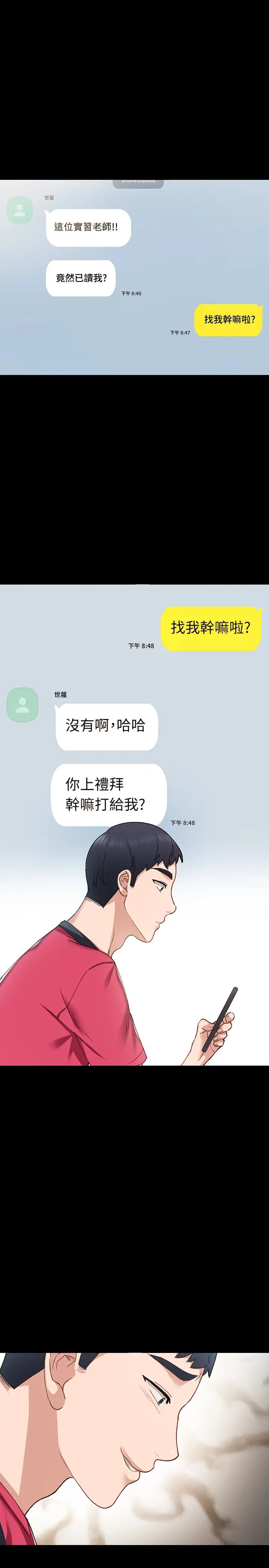 實習老師第67話-都有璟珊了，竟然還…