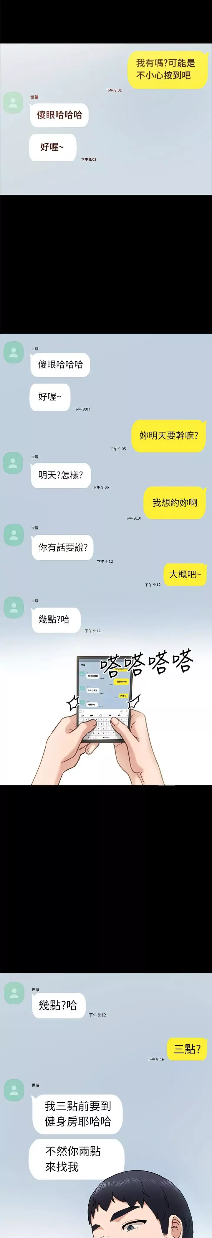 实习老师-第67话-都有璟珊了，竟然还… - 图片 25