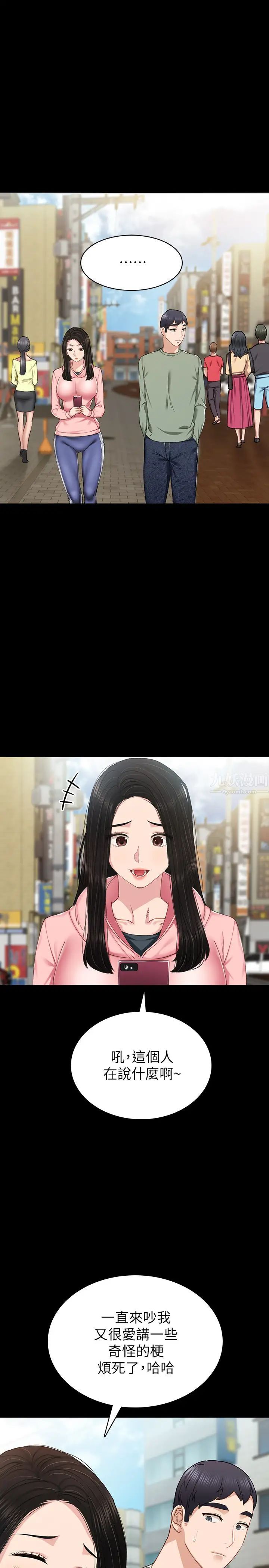 實習老師第67話-都有璟珊了，竟然還…