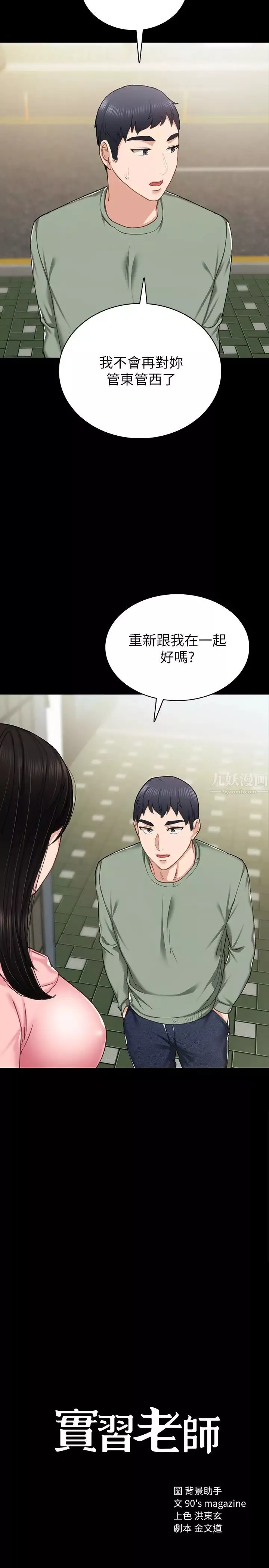 实习老师-第68话-终于给予答覆的世萝 - 图片 2