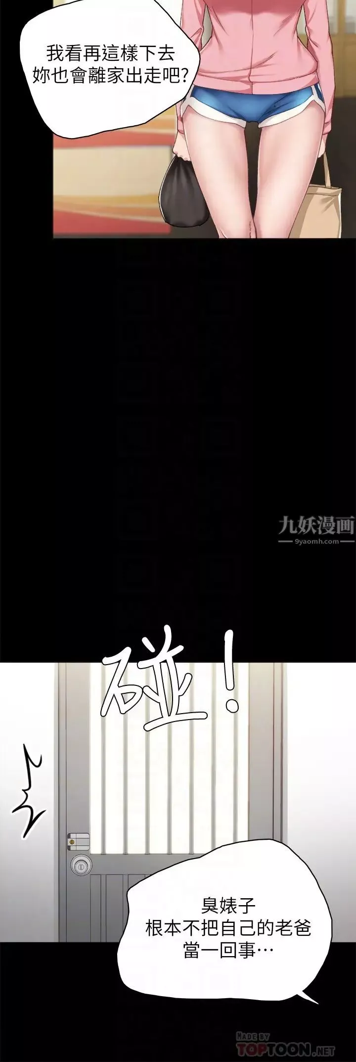 實習老師第68話-終於給予答覆的世蘿