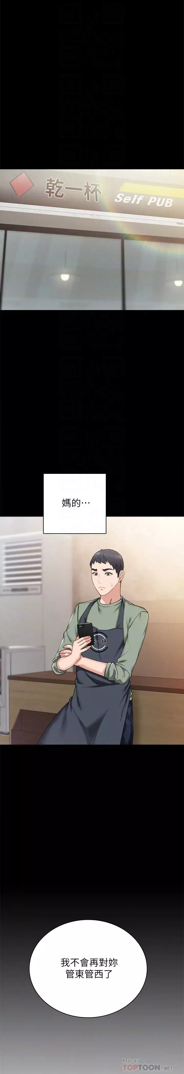 實習老師第68話-終於給予答覆的世蘿