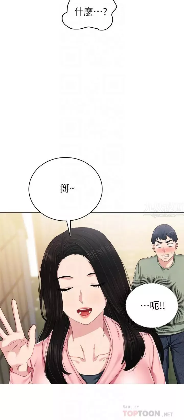 實習老師第68話-終於給予答覆的世蘿