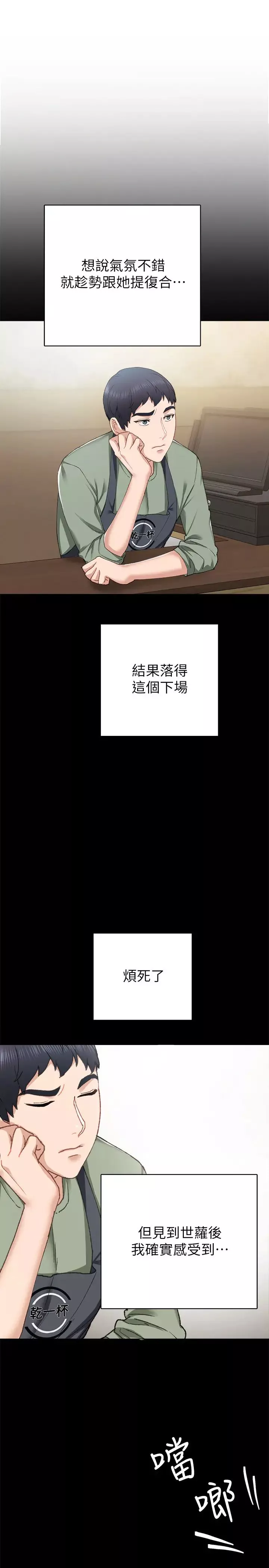 實習老師第68話-終於給予答覆的世蘿