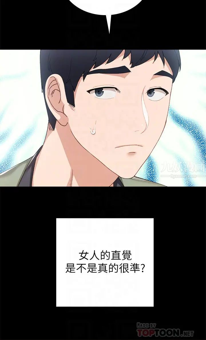 實習老師第68話-終於給予答覆的世蘿