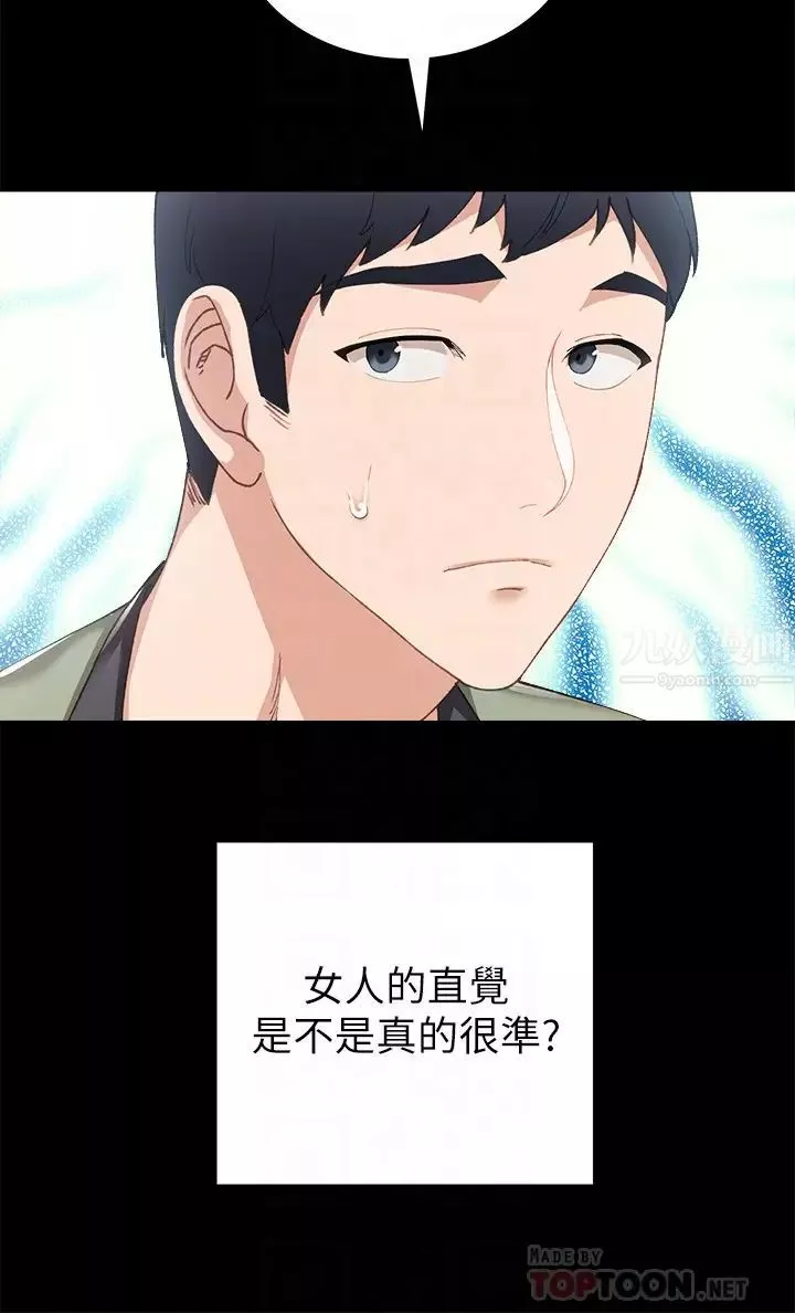 实习老师-第68话-终于给予答覆的世萝 - 图片 12