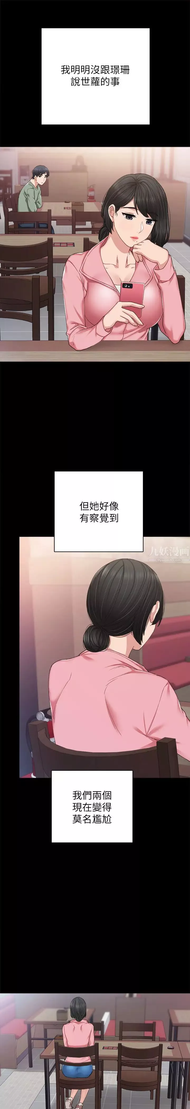 实习老师-第68话-终于给予答覆的世萝 - 图片 13
