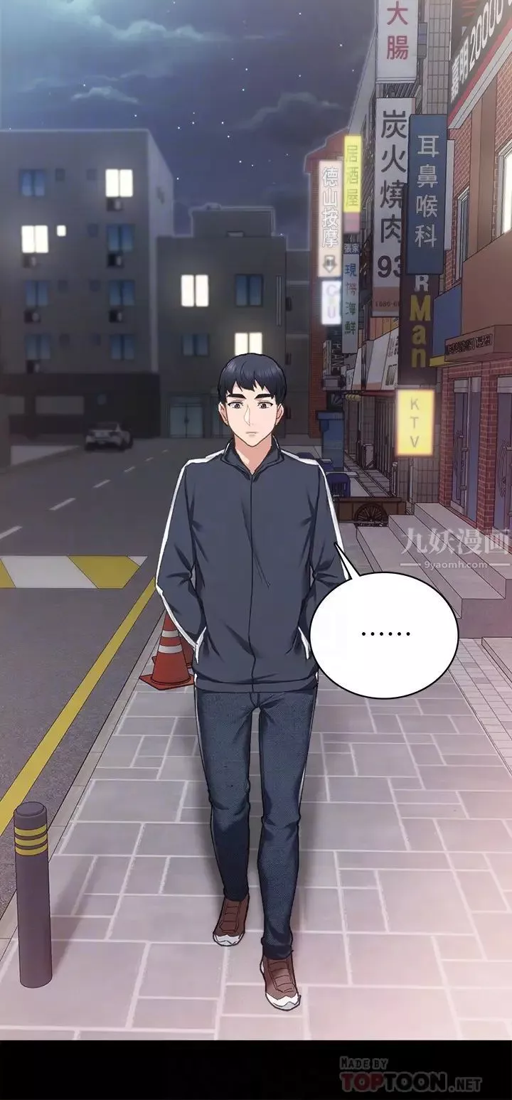 實習老師第68話-終於給予答覆的世蘿