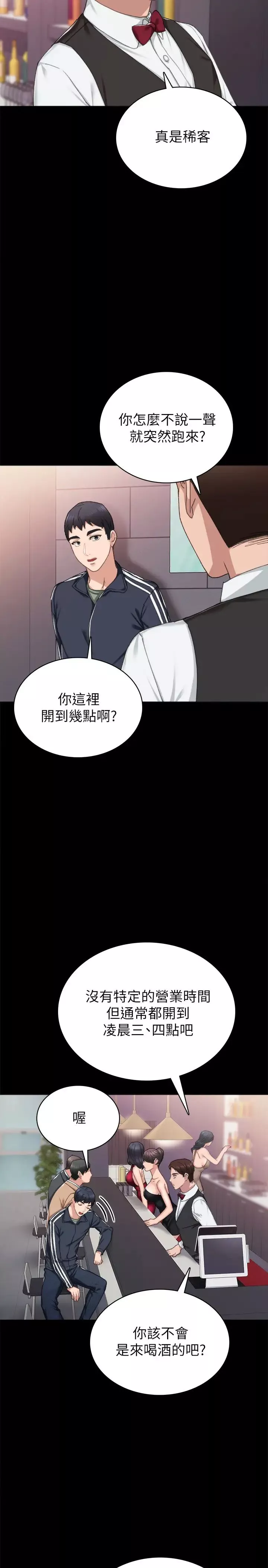 實習老師第68話-終於給予答覆的世蘿