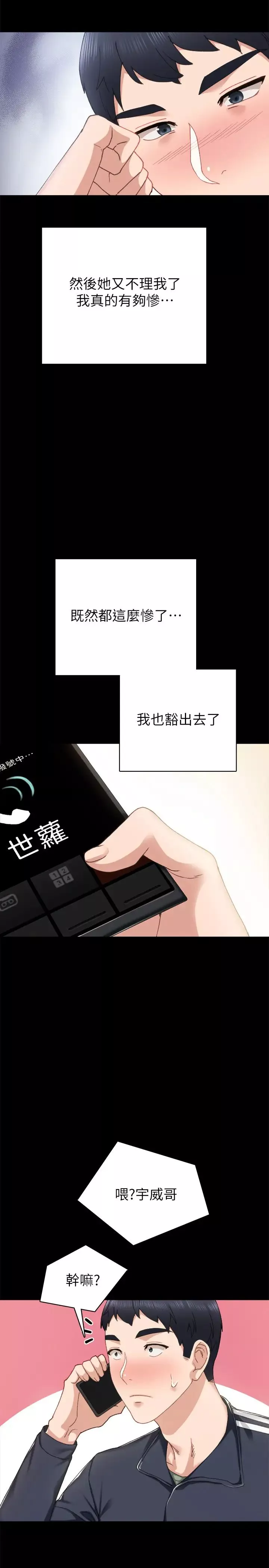 實習老師第68話-終於給予答覆的世蘿