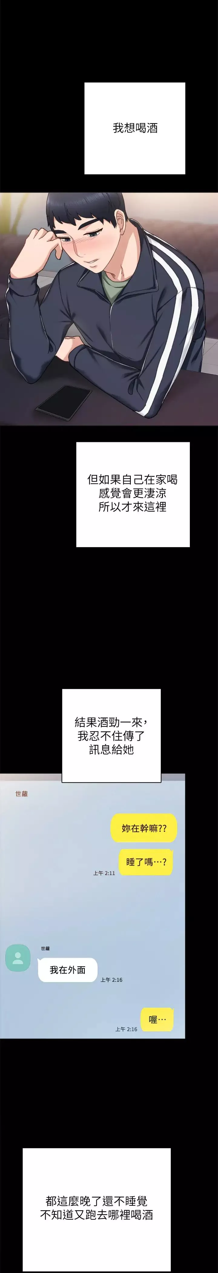 实习老师-第68话-终于给予答覆的世萝 - 图片 22