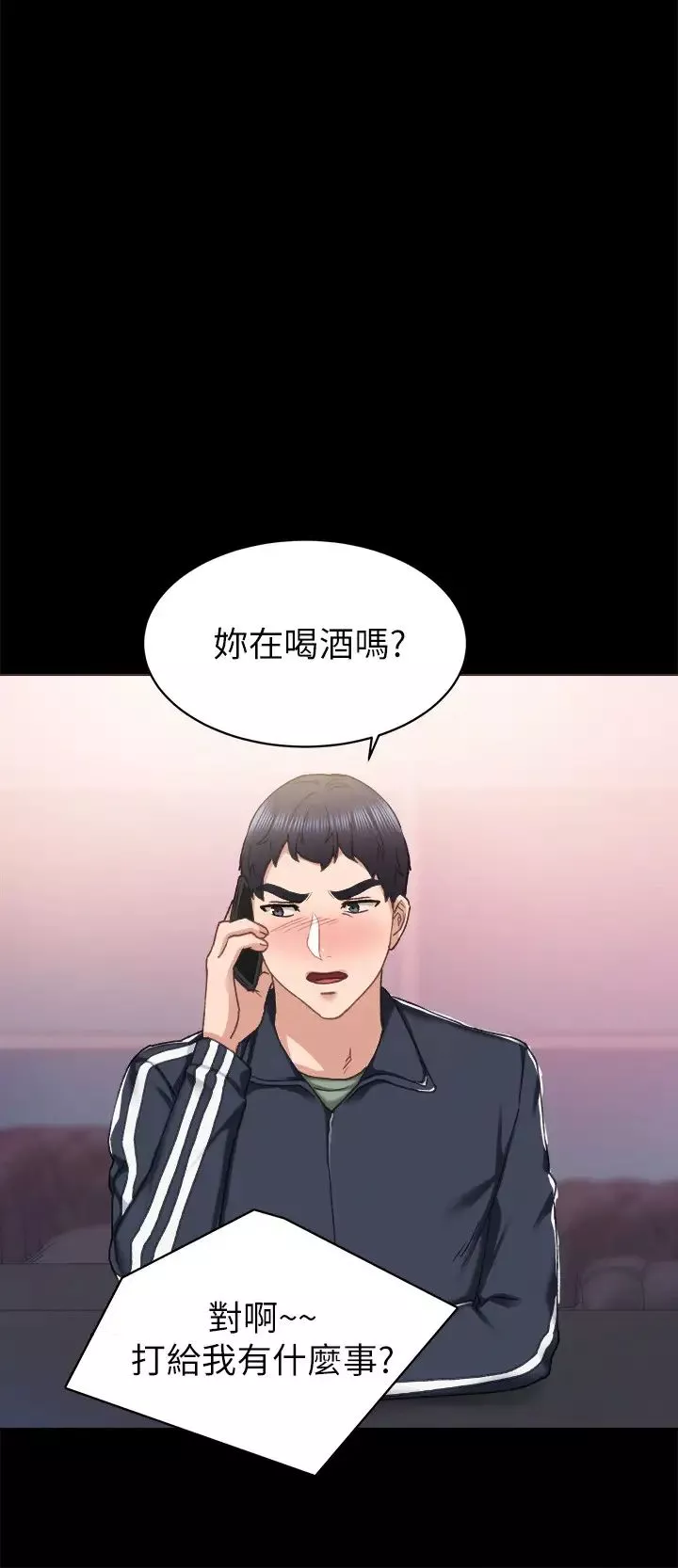 实习老师-第68话-终于给予答覆的世萝 - 图片 24
