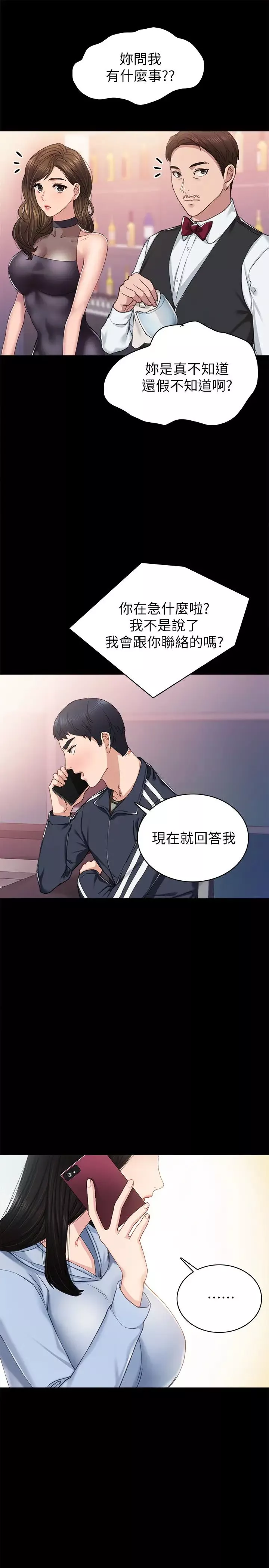 实习老师-第68话-终于给予答覆的世萝 - 图片 25